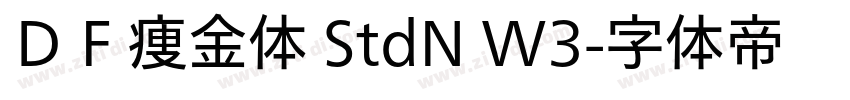 ＤＦ痩金体 StdN W3字体转换